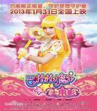 巴啦啦小魔仙最丑人物