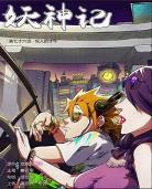 妖神记漫画免费阅读古风