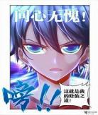 我的天劫女友漫画扑飞阅读